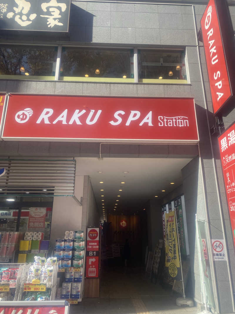 シンさんのRAKU SPA Station 府中のサ活写真