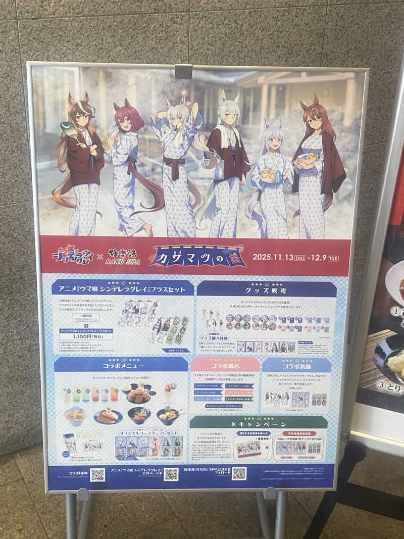 シンさんのRAKU SPA Station 府中のサ活写真