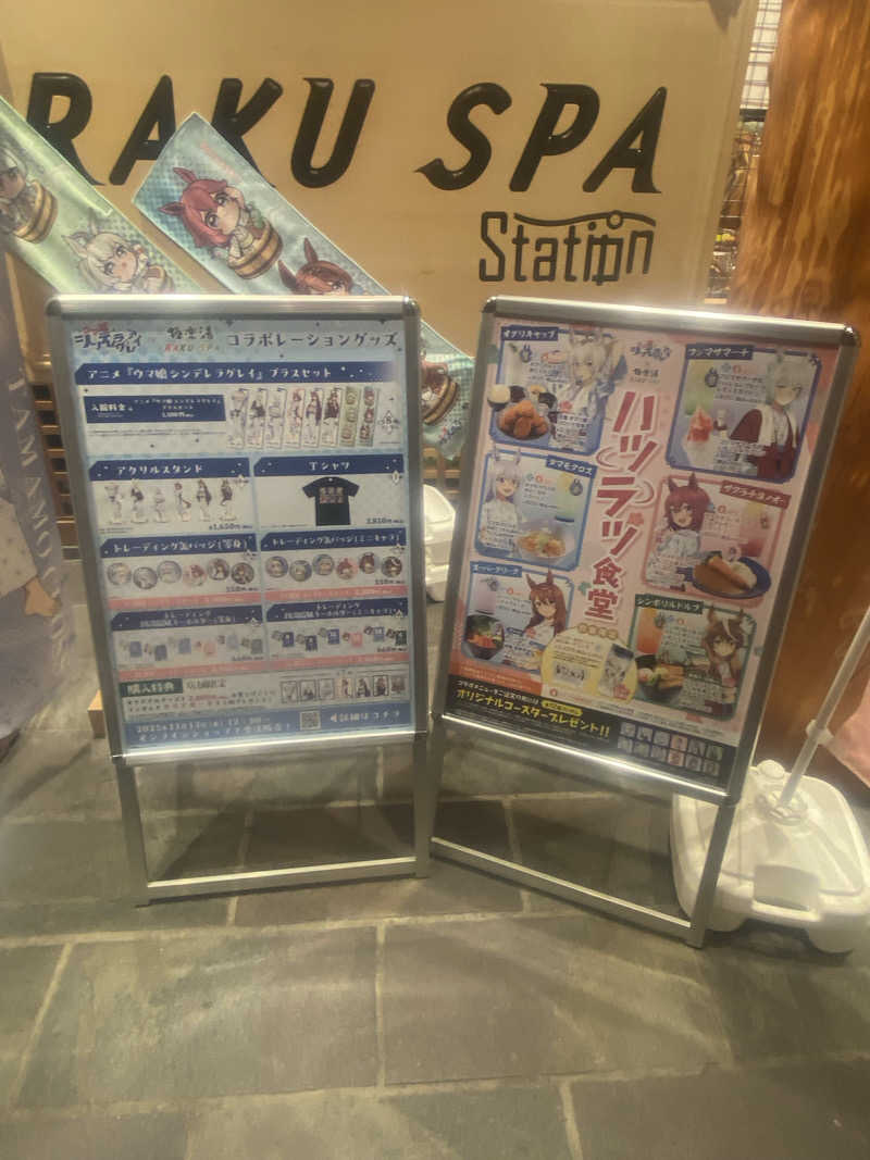 シンさんのRAKU SPA Station 府中のサ活写真