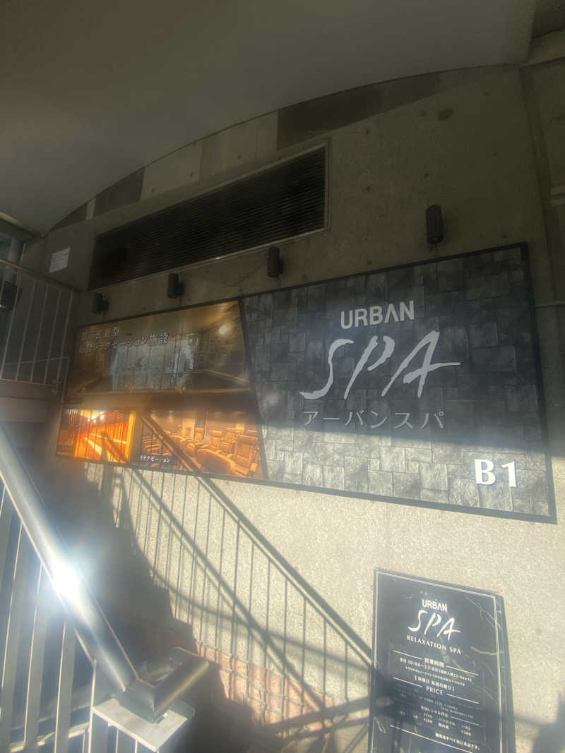 シンさんのアーバンスパのサ活写真