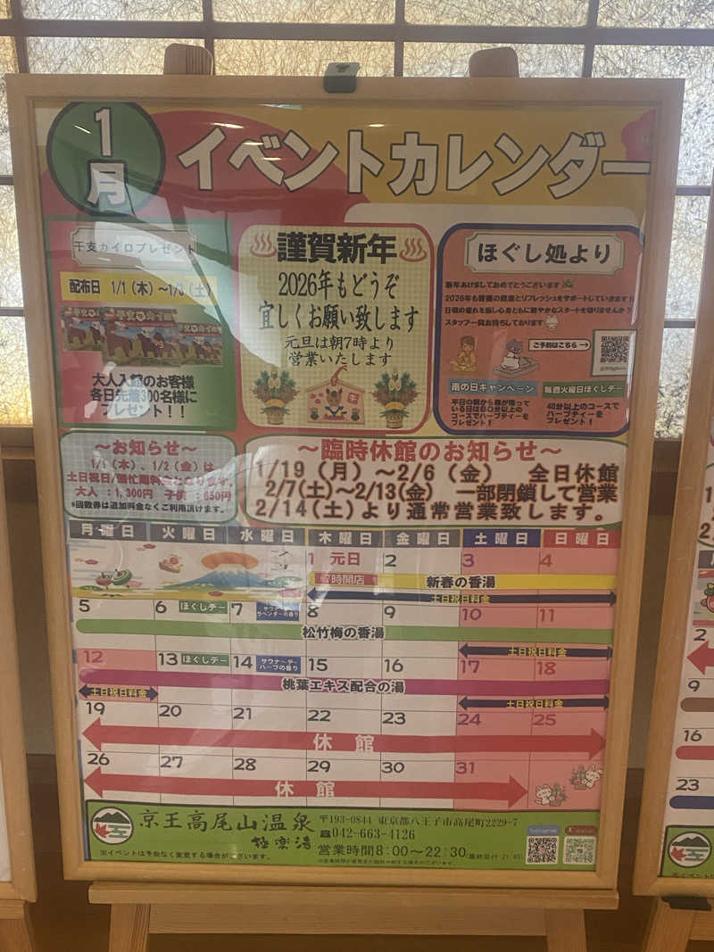 シンさんの京王高尾山温泉 極楽湯のサ活写真