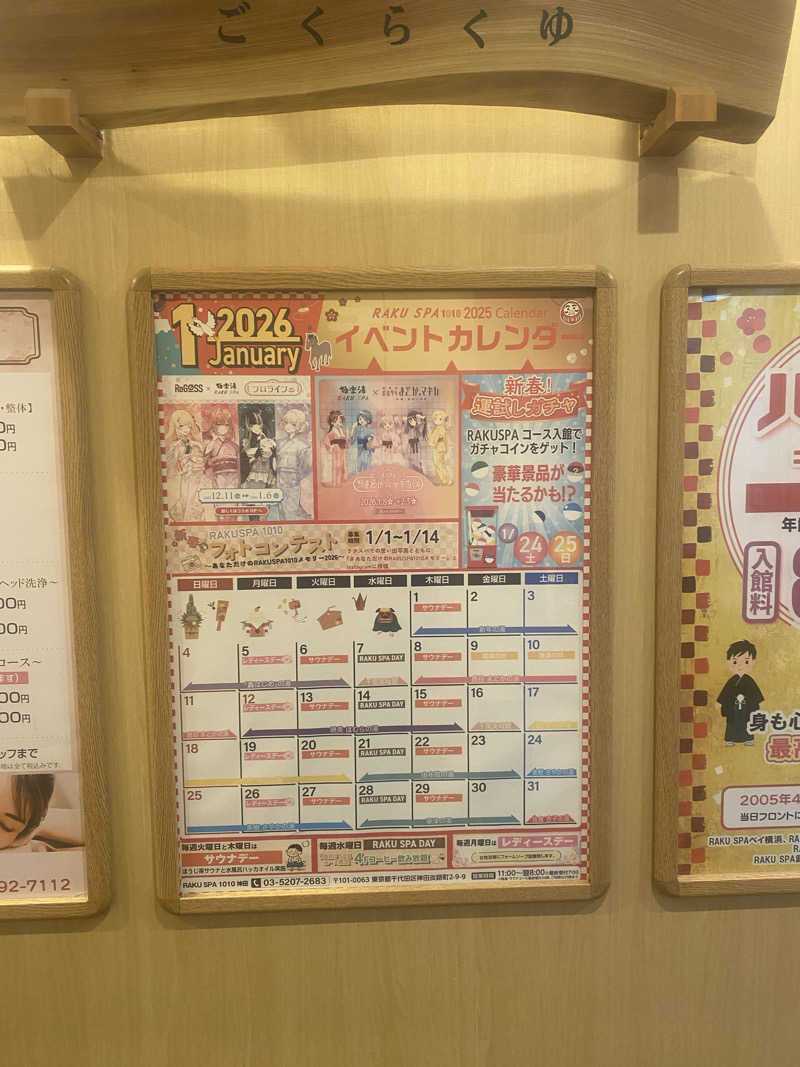 シンさんのRAKU SPA 1010 神田のサ活写真