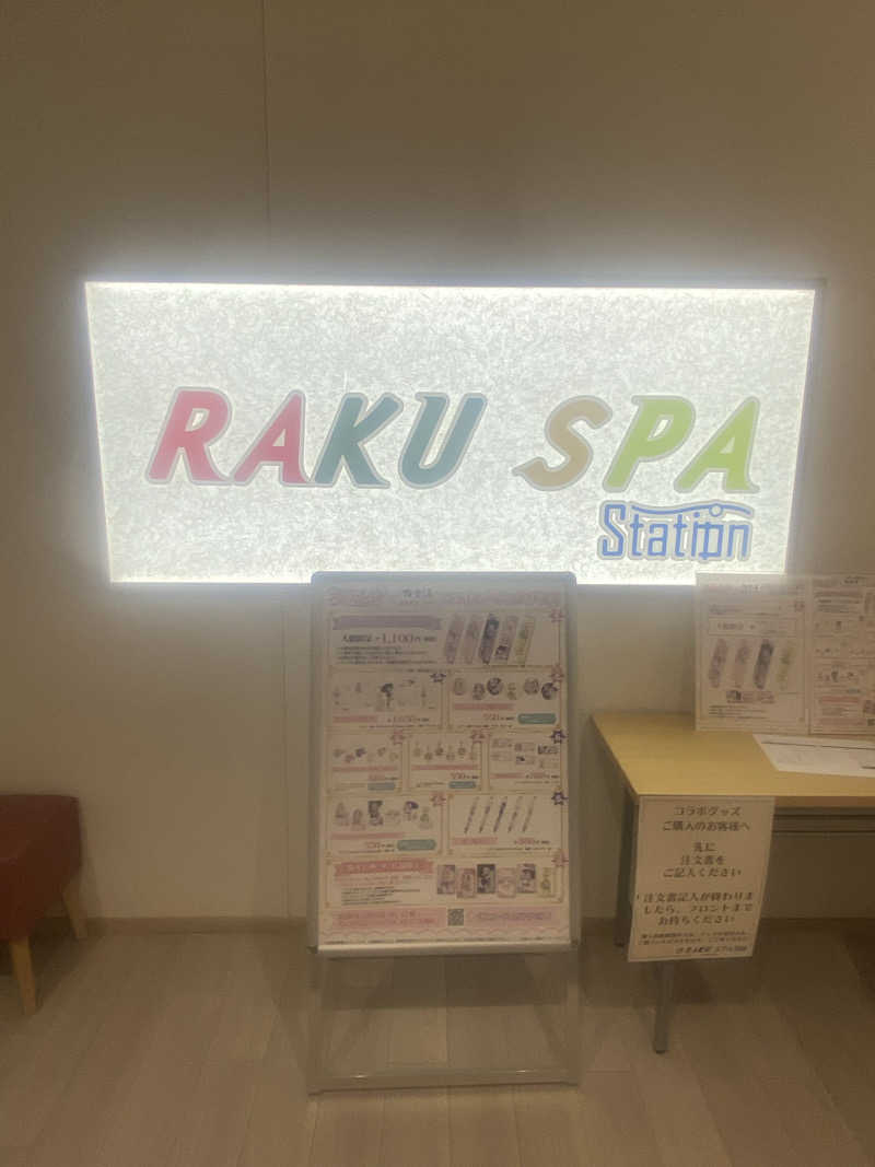 シンさんのRAKU SPA Station 武蔵小金井のサ活写真