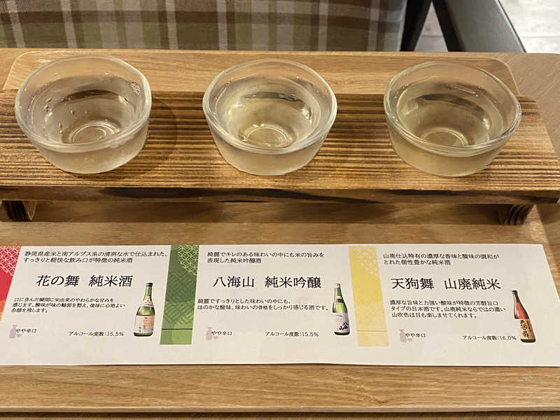 冷酒3種飲み比べセット