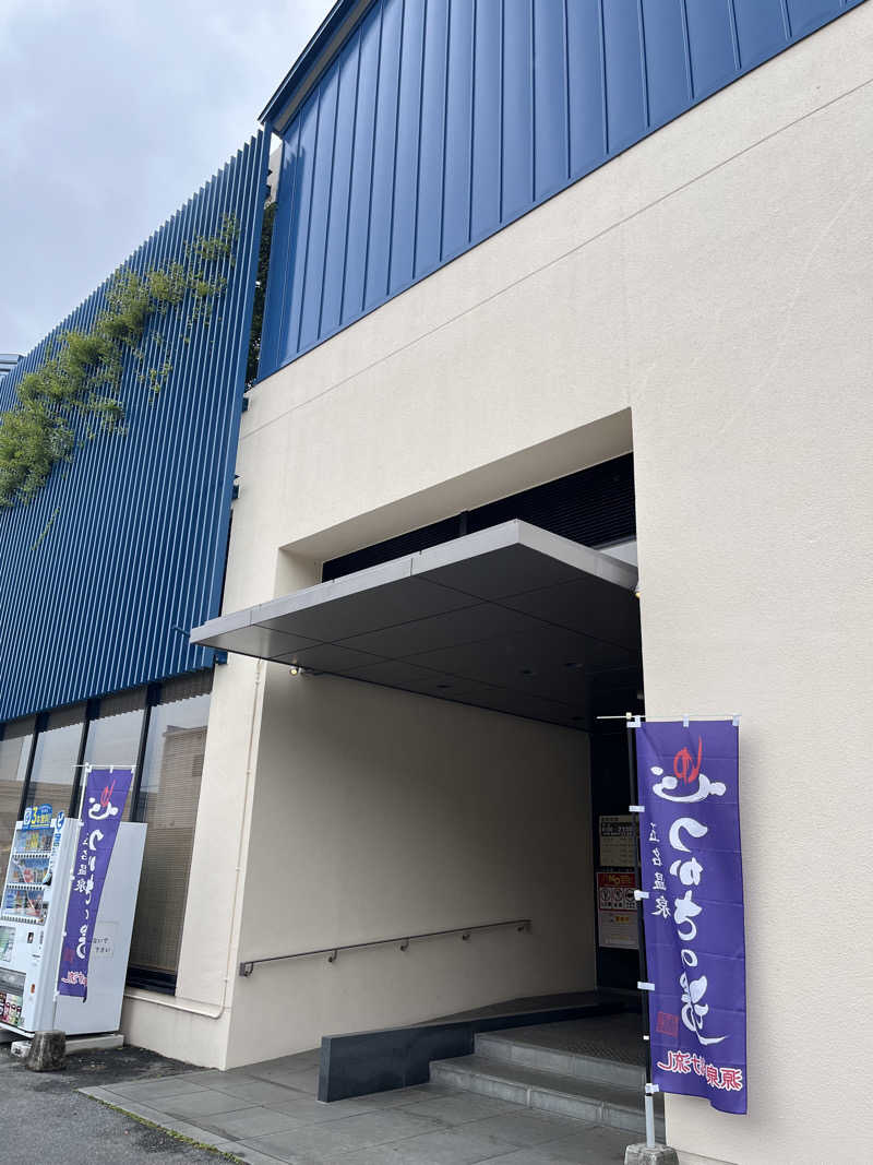 Superfly大好き松木@趣味垢さんの玉名温泉 つかさの湯のサ活写真