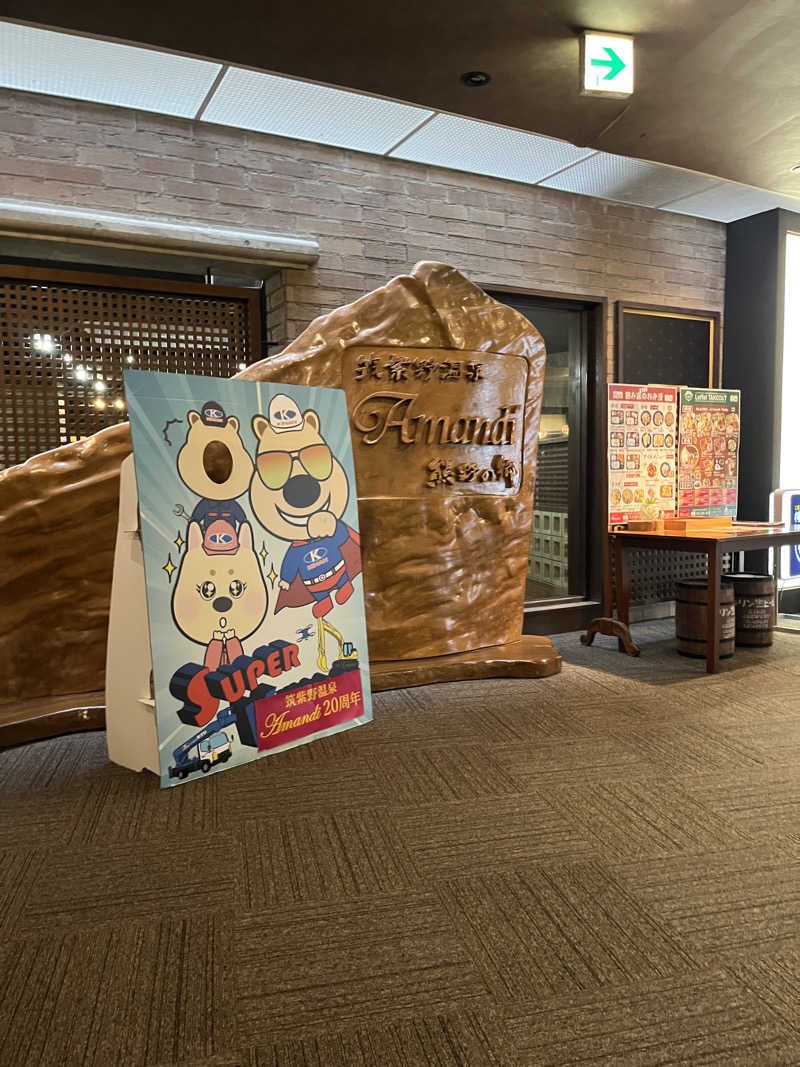 Superfly大好き松木@趣味垢さんの筑紫野温泉 アマンディのサ活写真