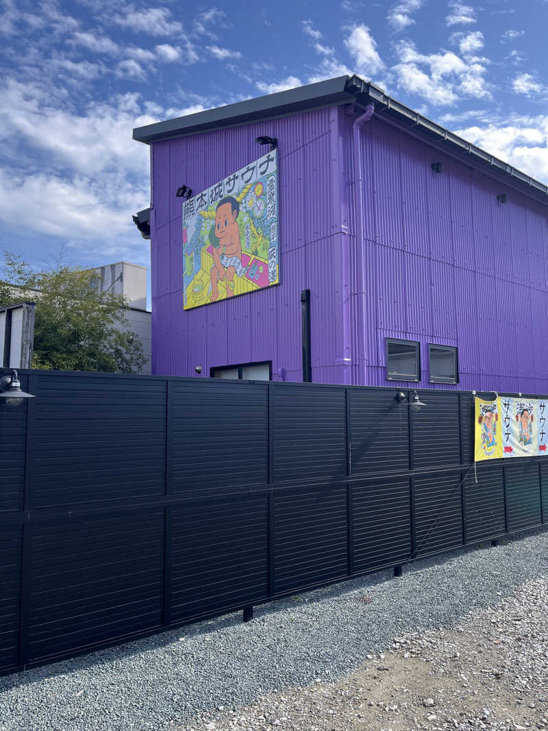 Superfly大好き松木@趣味垢さんの熊本城サウナ城の湯のサ活写真