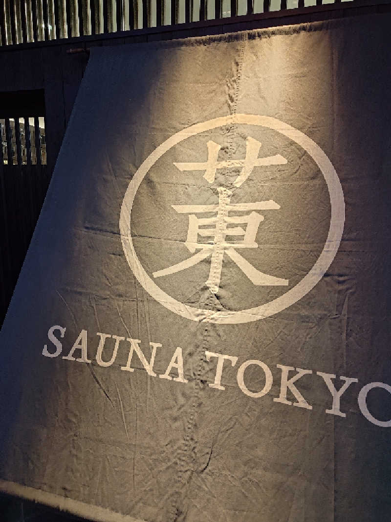 ひげさんのサウナ東京 (Sauna Tokyo)のサ活写真