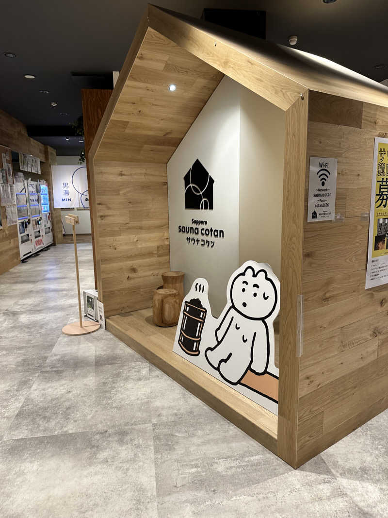 Uさんのサウナコタンサッポロのサ活写真
