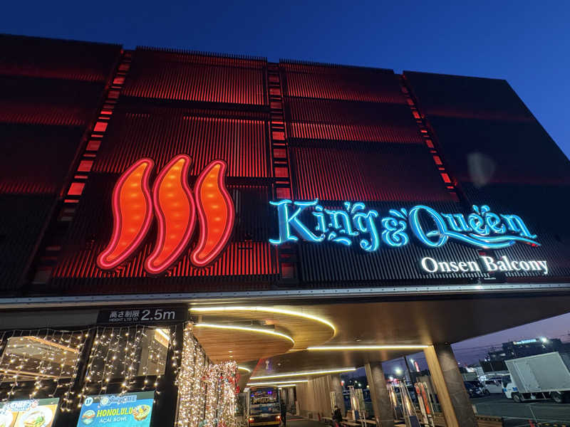 サウゴリアス君さんの温泉バルコニー キング&クイーンのサ活写真