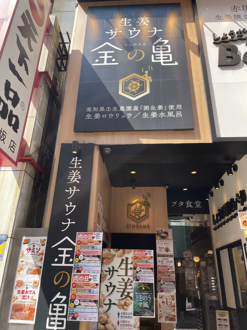 よちまるさんの生姜サウナ 金の亀のサ活写真