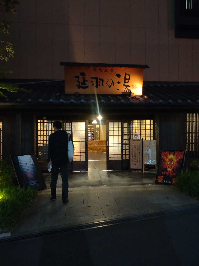 ゆゆゆさんの天然温泉 延羽の湯 鶴橋店のサ活写真