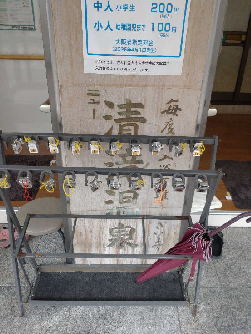 ゆゆゆさんのニュー清滝温泉のサ活写真