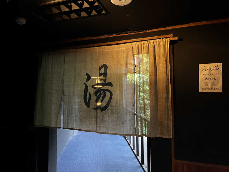 からころさんの御船山楽園ホテル  らかんの湯のサ活写真