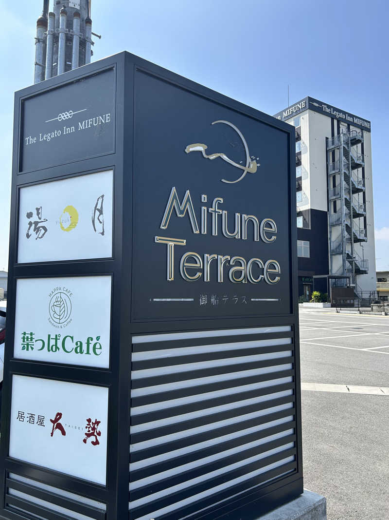 サ織さんのMifune Terraceのサ活写真