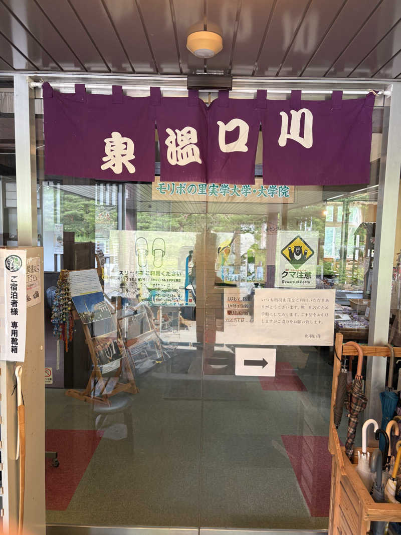 サウナとラーメンはセットさんの川口温泉 奥羽山荘のサ活写真