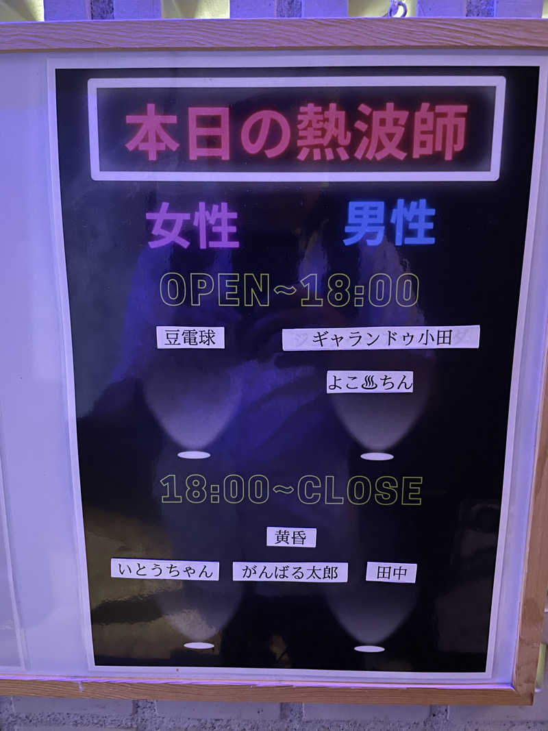 Gunnersさんの改良湯のサ活写真