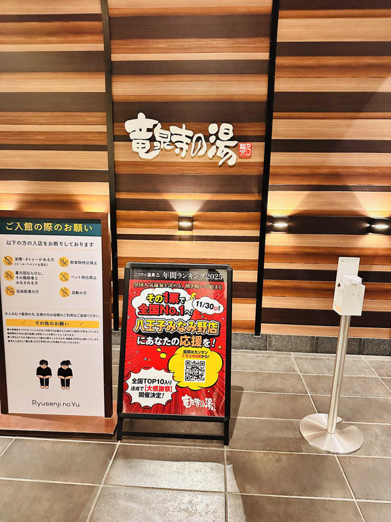 saunaイキタイさんの竜泉寺の湯 八王子みなみ野店のサ活写真