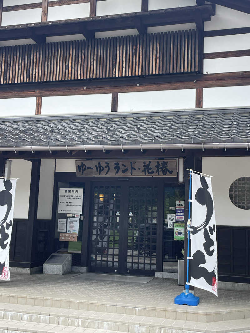 シゲさんさんのゆ～ゆうランド・花椿のサ活写真