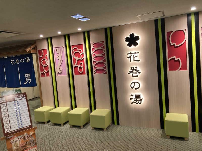 初心者サウナ1年生さんの花巻温泉 ホテル花巻のサ活写真