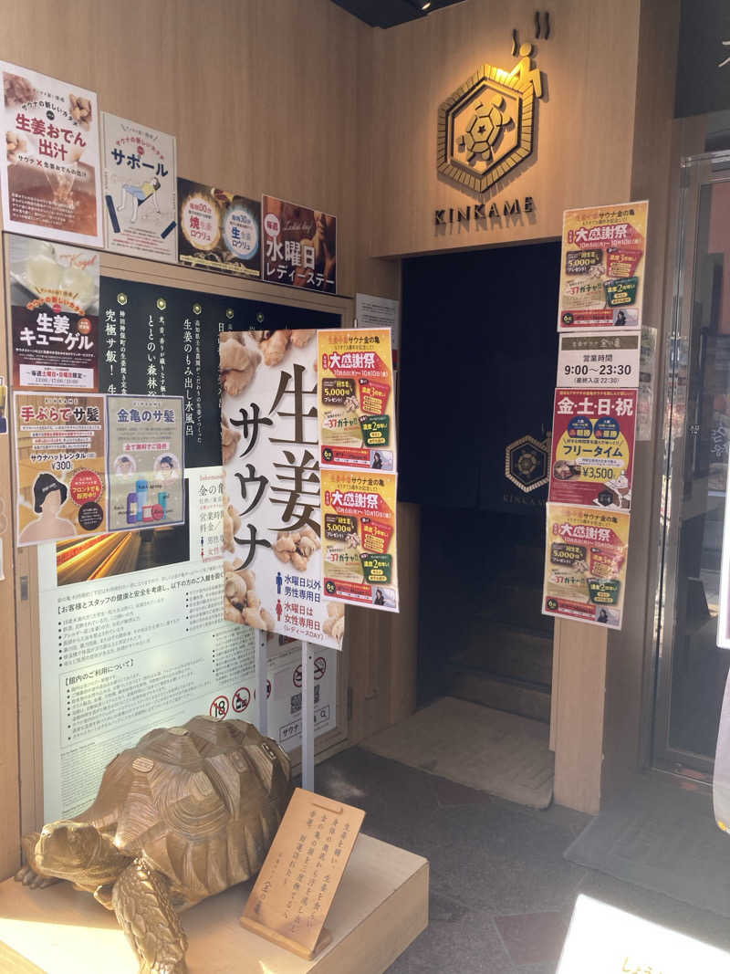 初心者サウナ1年生さんの生姜サウナ「金の亀」のサ活写真