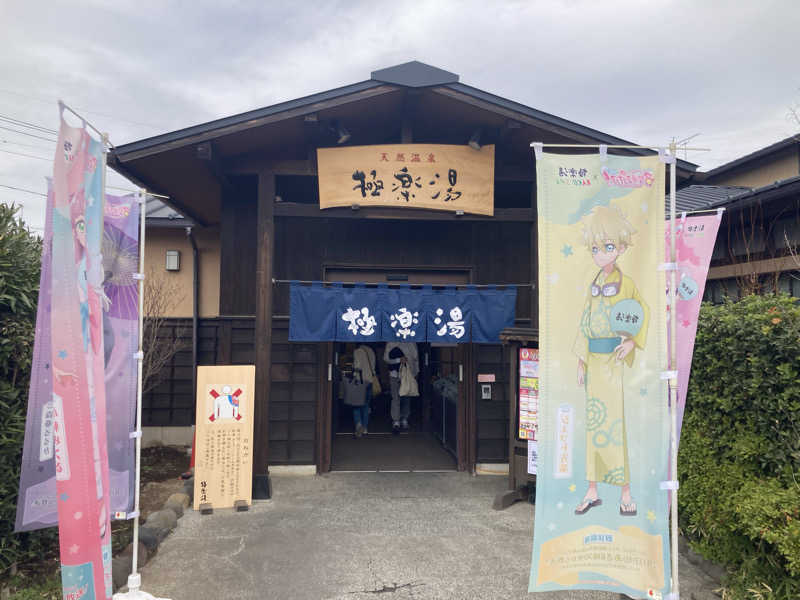 初心者サウナ1年生さんの極楽湯 上尾店のサ活写真