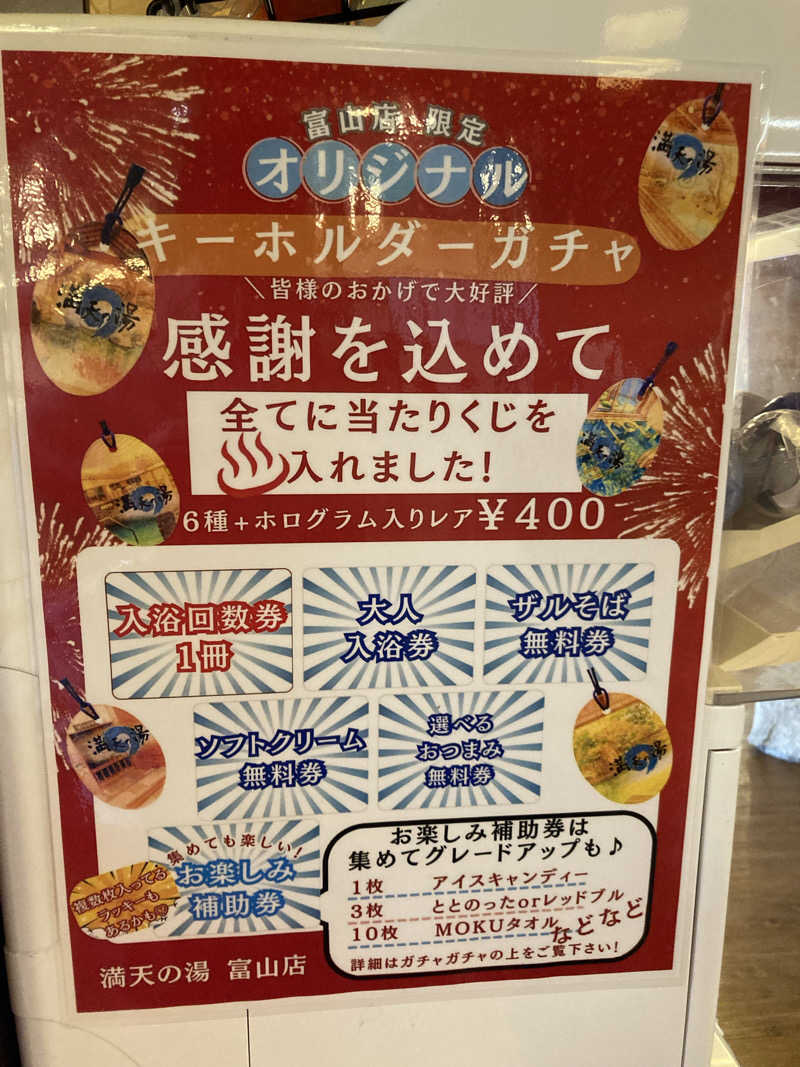 初心者サウナ2年生さんの満天の湯 富山店のサ活写真