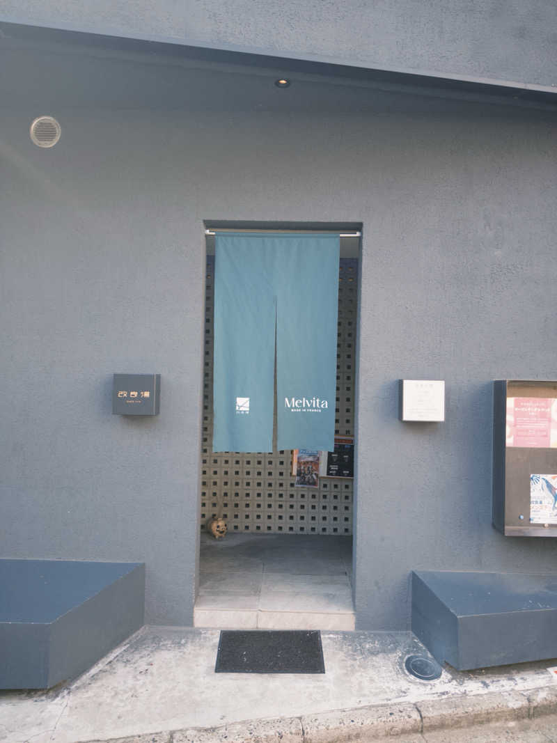 komaさんの改良湯のサ活写真