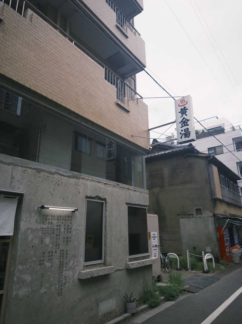 komaさんの黄金湯のサ活写真