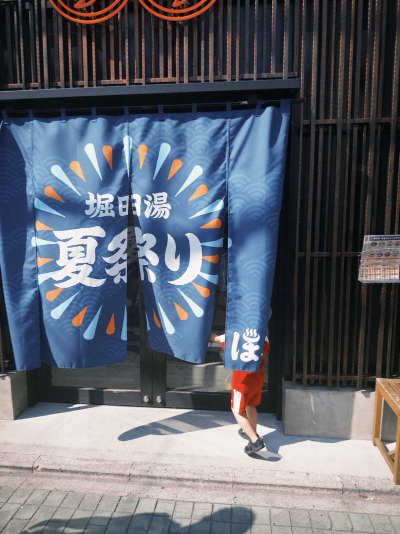 komaさんの堀田湯のサ活写真