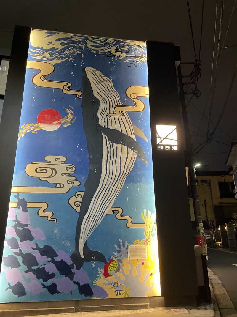 トミーさんの改良湯のサ活写真