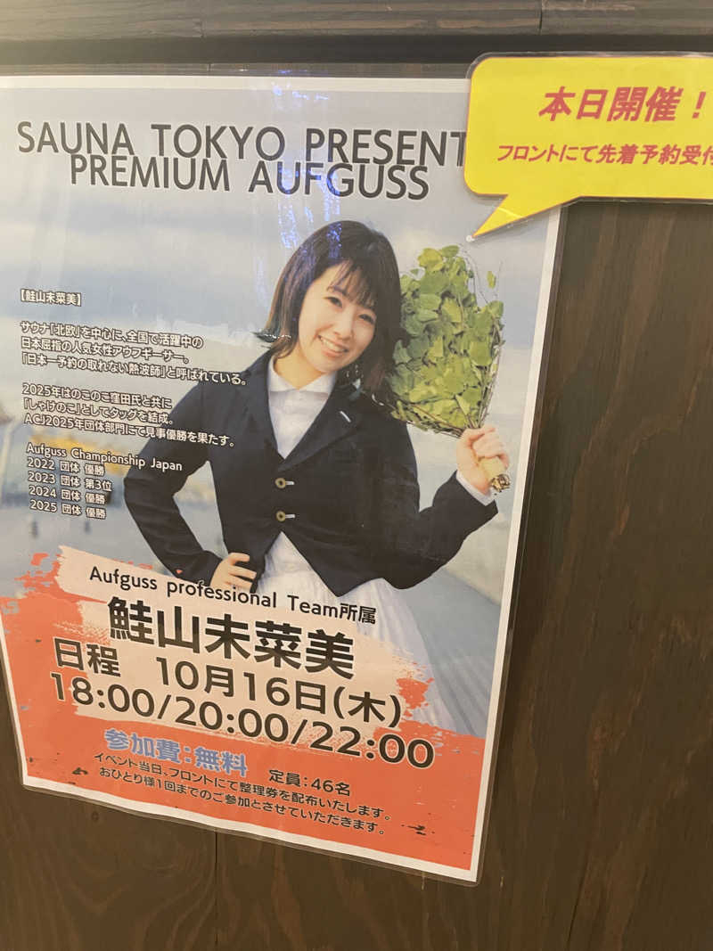 トミーさんのサウナ東京 (Sauna Tokyo)のサ活写真