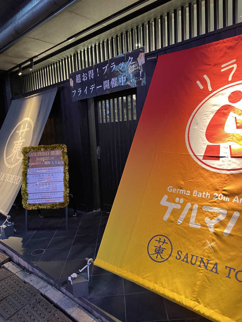 トミーさんのサウナ東京 (Sauna Tokyo)のサ活写真