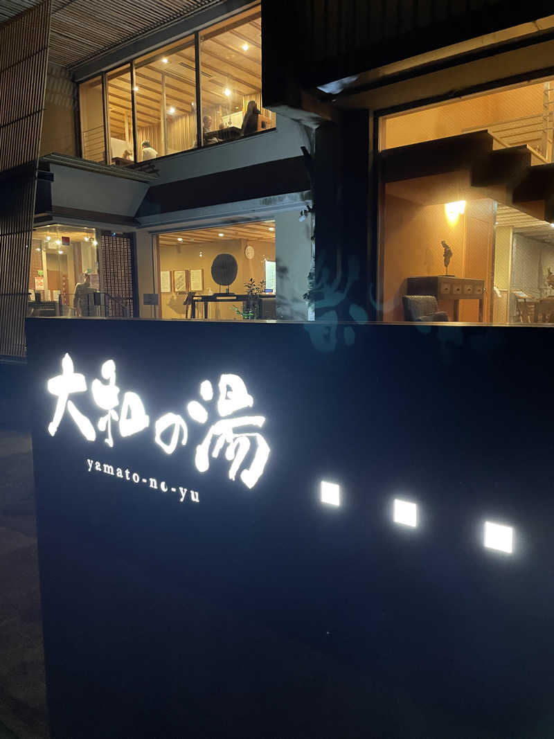 トミーさんの成田の命泉 大和の湯のサ活写真
