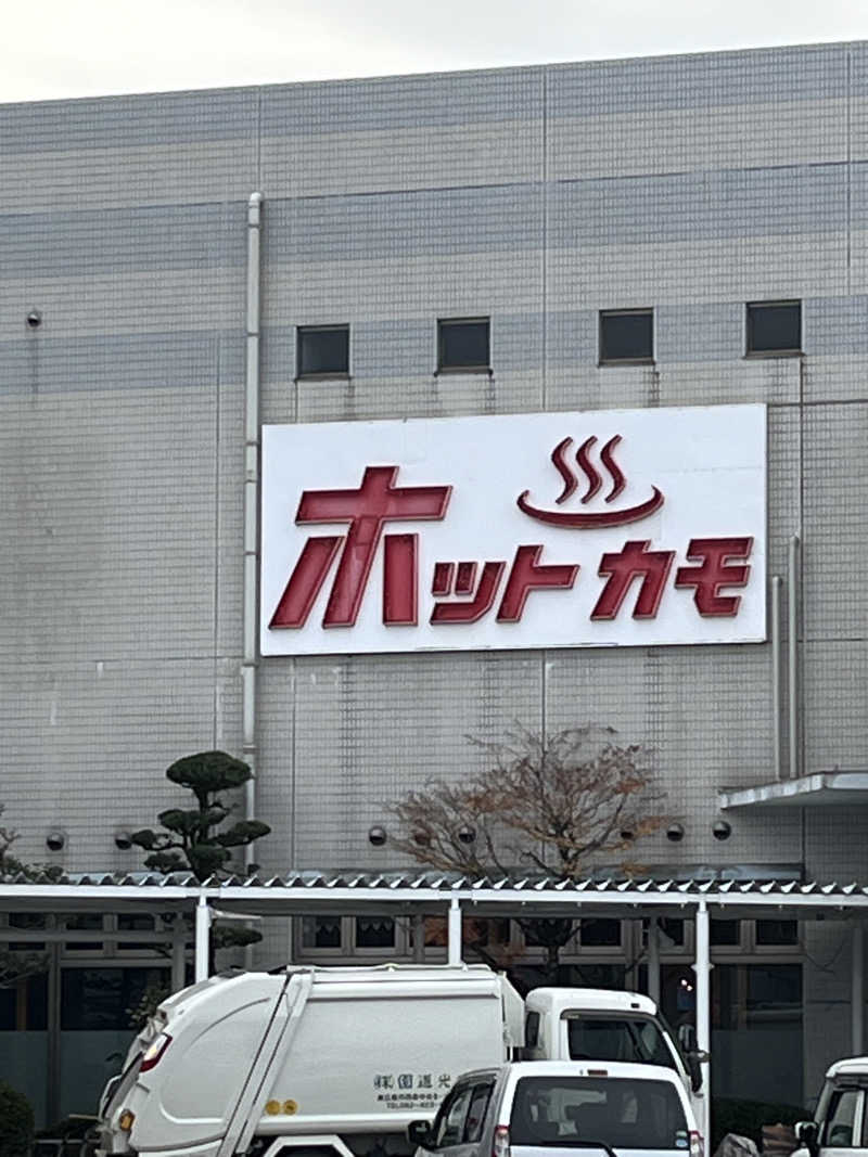 サウナー20251120さんのホットカモのサ活写真