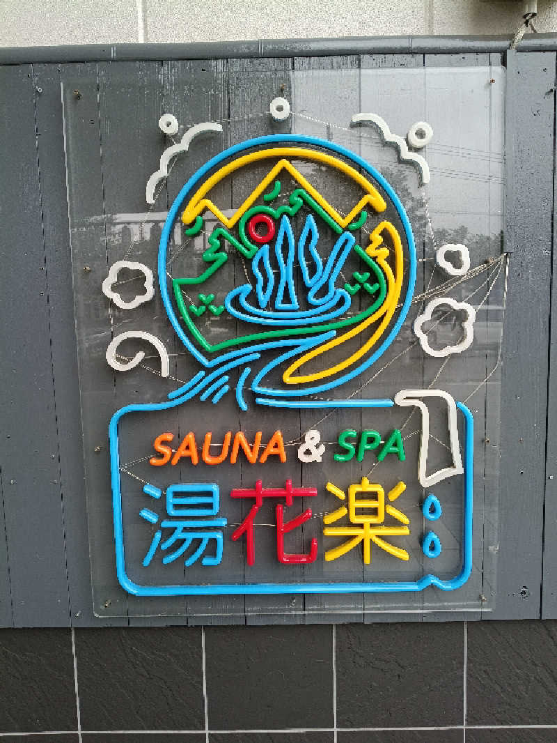ミントさんのととのいの郷 秦野湯花楽のサ活写真