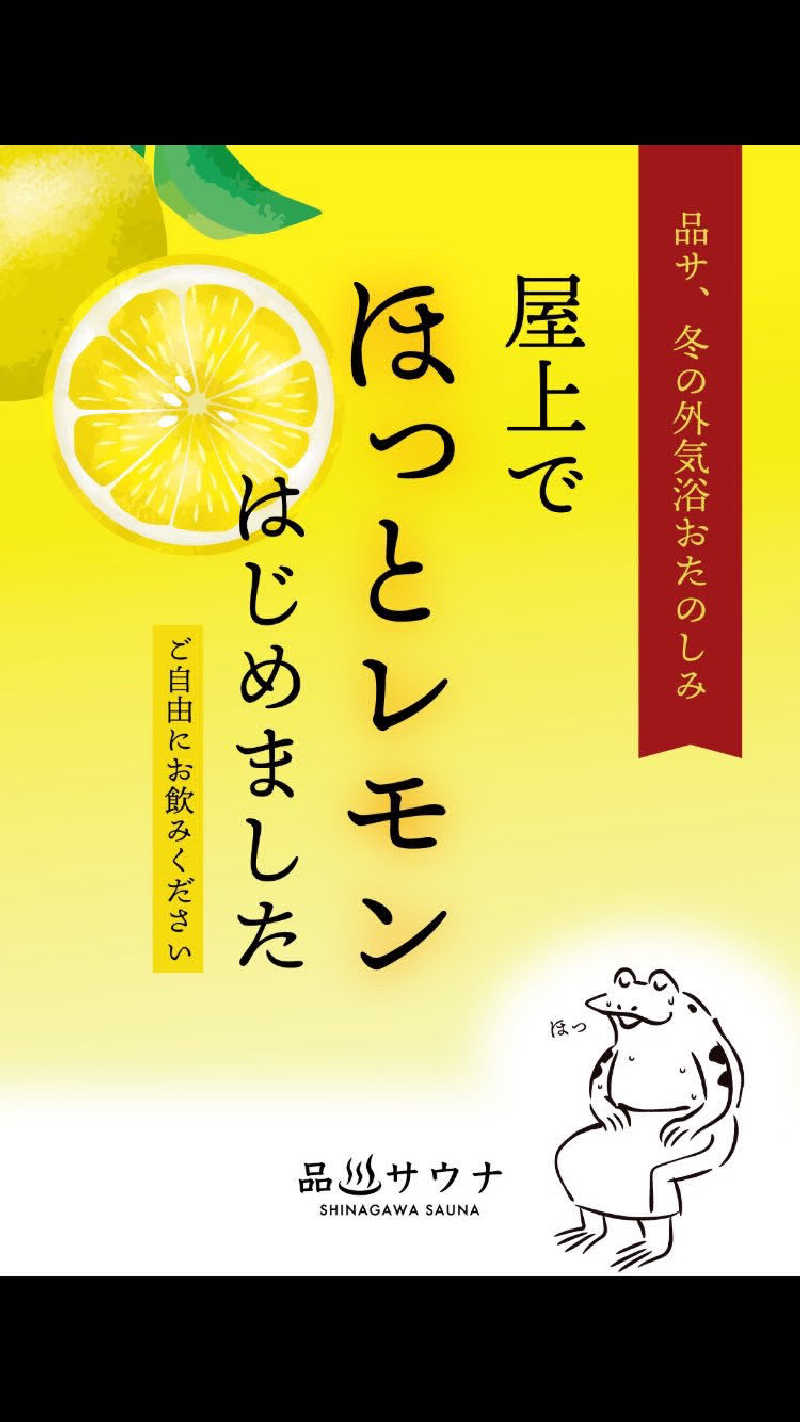 やまちゃんさんの泊まれるサウナ屋さん 品川サウナのサ活写真