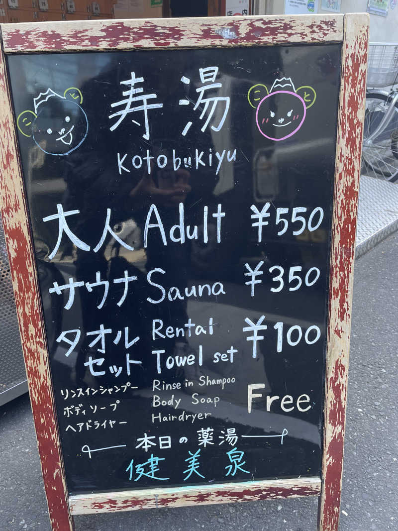 やまちゃんさんの東上野 寿湯のサ活写真