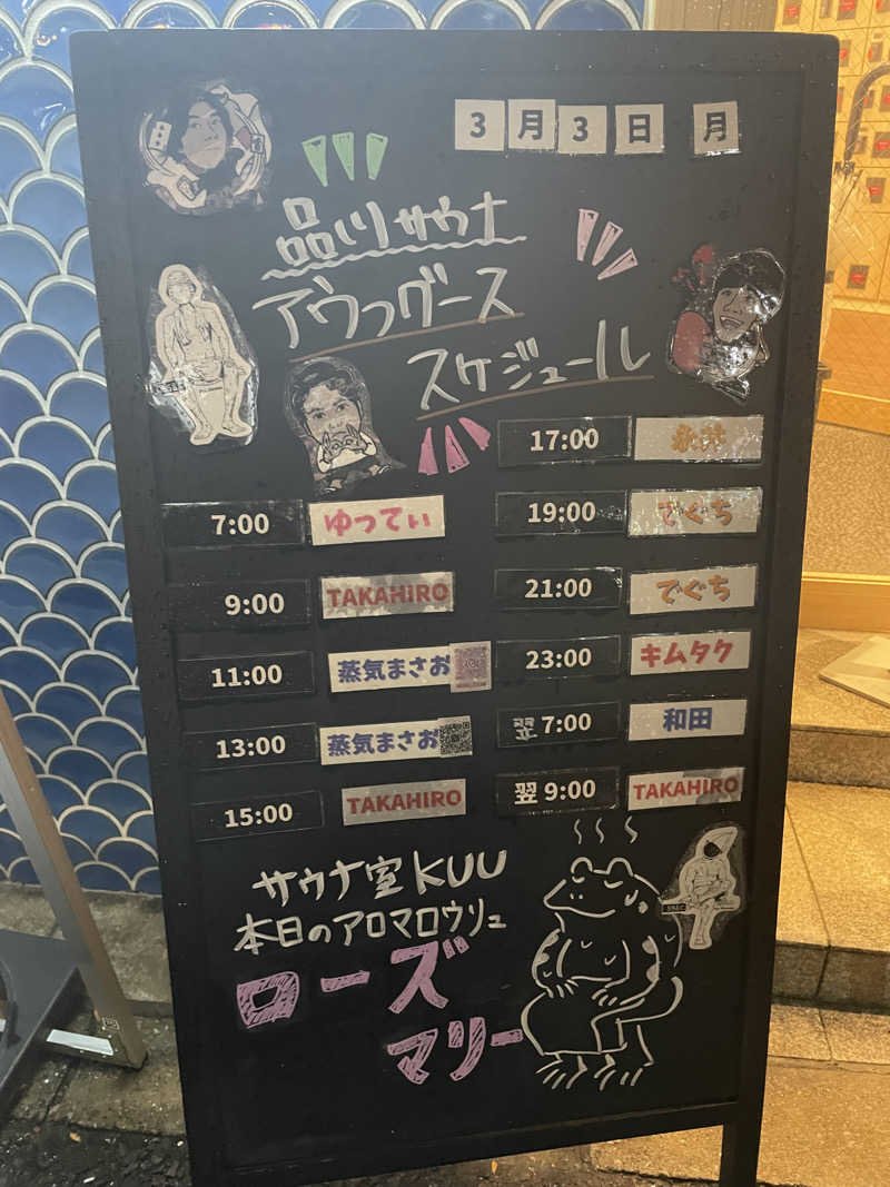 やまちゃんさんの泊まれるサウナ屋さん 品川サウナのサ活写真