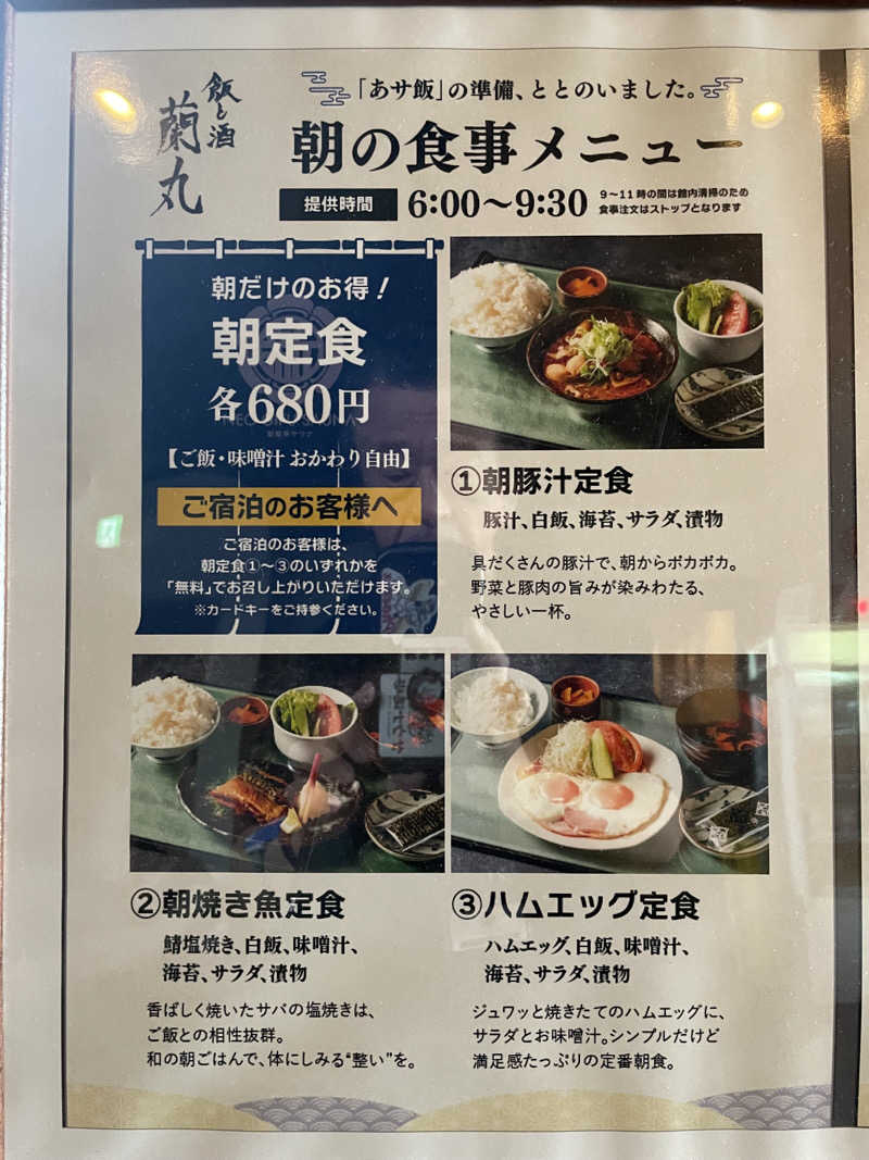 やまちゃんさんの新岐阜サウナのサ活写真