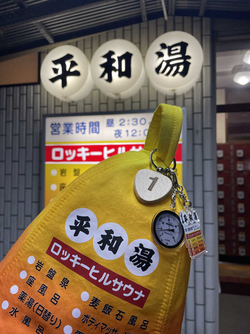 やまちゃんさんの平和湯のサ活写真