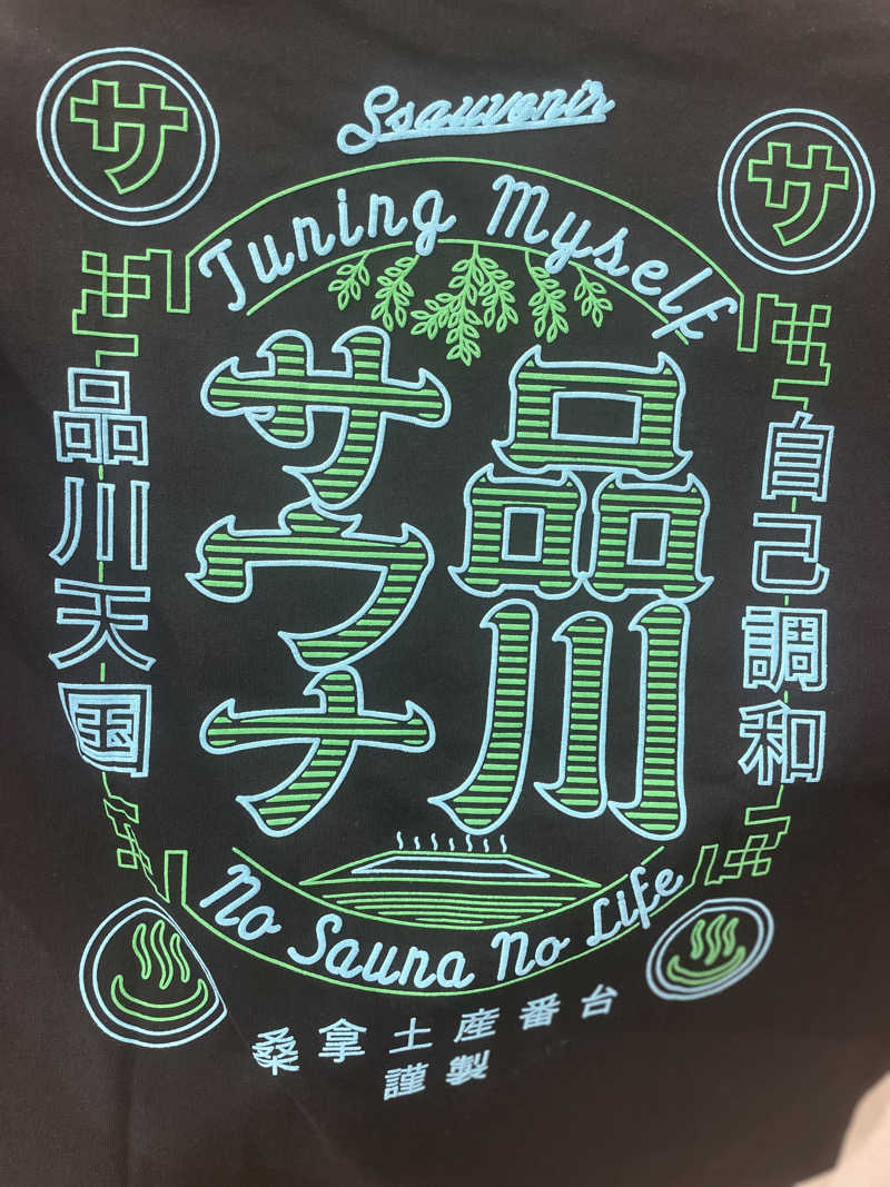 やまちゃんさんの泊まれるサウナ屋さん 品川サウナのサ活写真