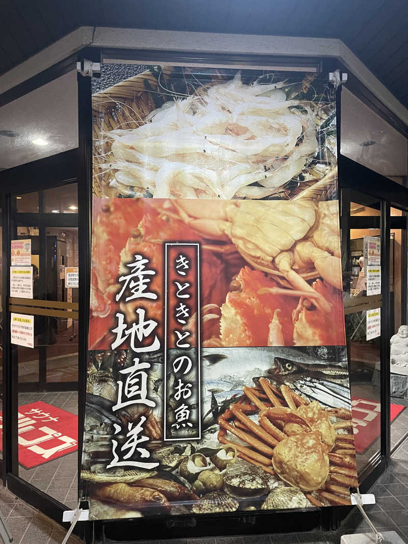 やまちゃんさんのスパ・アルプスのサ活写真
