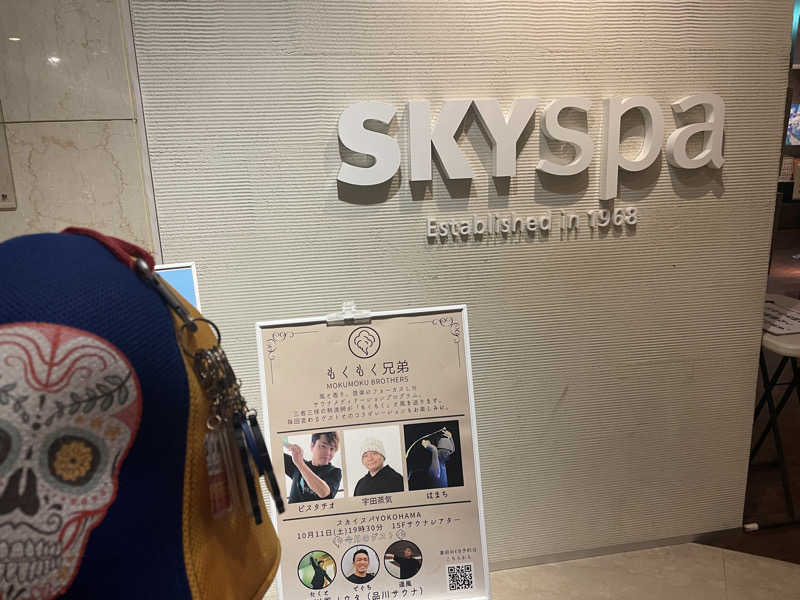 やまちゃんさんのスカイスパYOKOHAMAのサ活写真