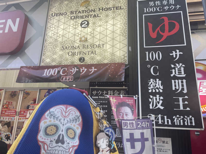 やまちゃんさんの上野ステーションホステル オリエンタル2のサ活写真