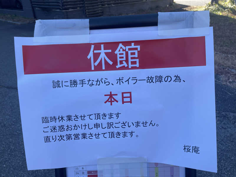 やまちゃんさんの富士山の見える全室個室サウナ付旅館 しずくのサ活写真