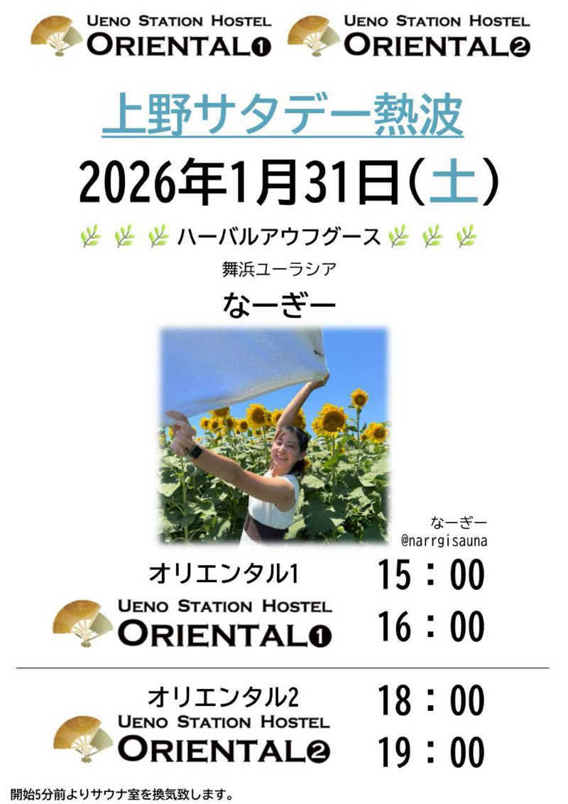 やまちゃんさんの上野ステーションホステル オリエンタル2のサ活写真