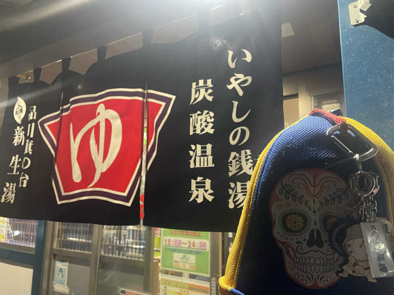 やまちゃんさんの新生湯のサ活写真