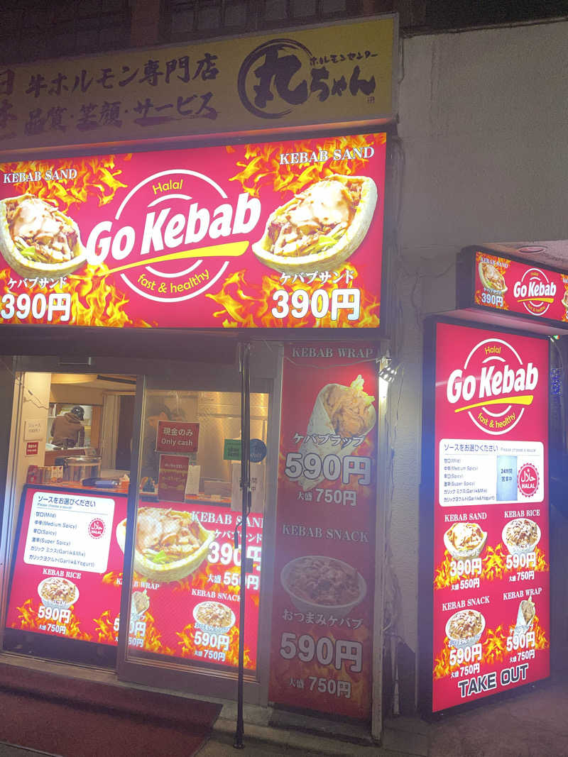 やまちゃんさんの新生湯のサ活写真