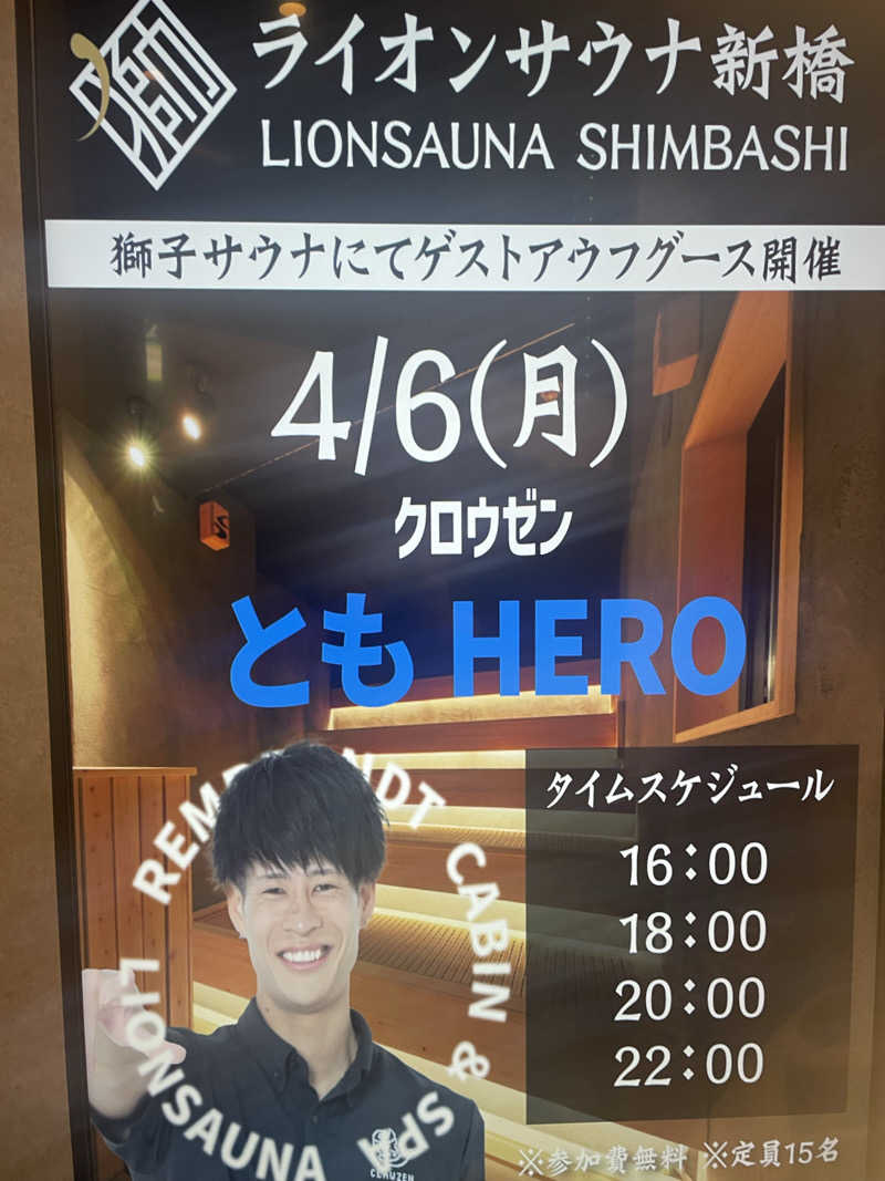 やまちゃんさんのライオンサウナ新橋 (レンブラントキャビン&スパ新橋内)のサ活写真
